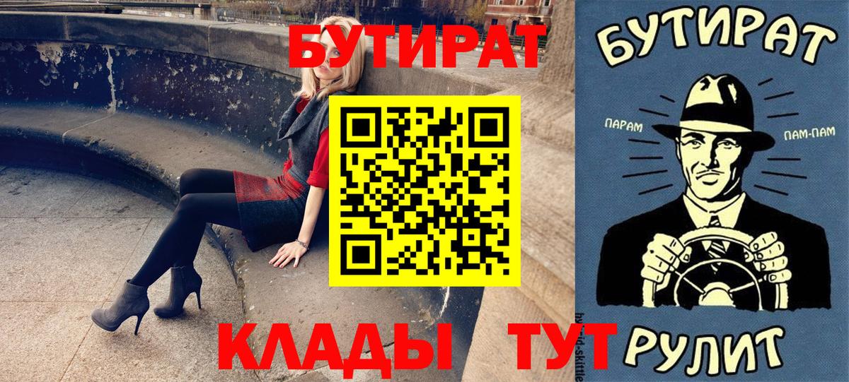 Котельники  БУТИРАТ BDO 33%  Бутират  Вход с VPN 