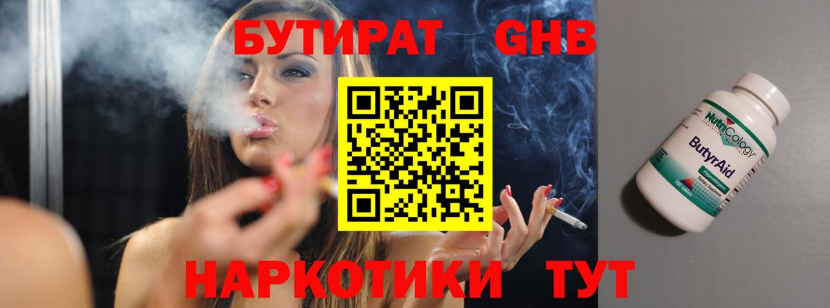 Бутират оксибутират Котельники