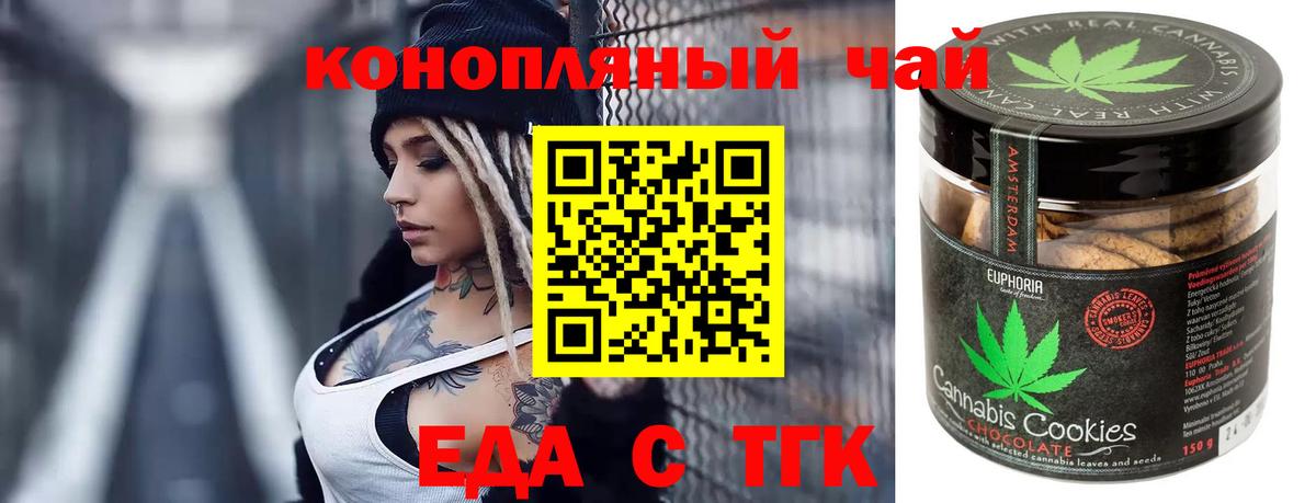 Печенье с ТГК марихуана  Вход с VPN  Котельники 