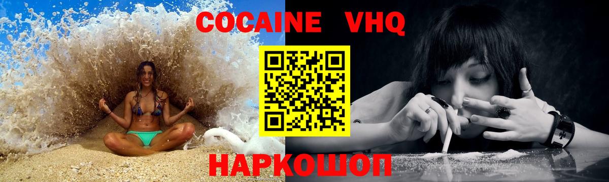 Кокаин VHQ  Кокаин  купить   Вход с VPN  Котельники 