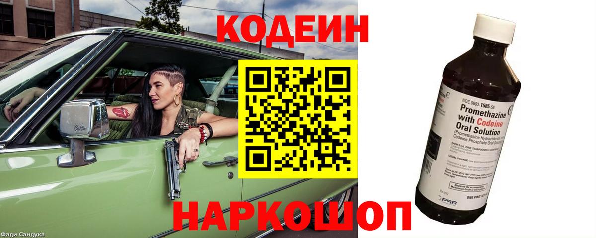 Codein Purple Drank  Вход с VPN  Codein Purple Drank  Котельники 