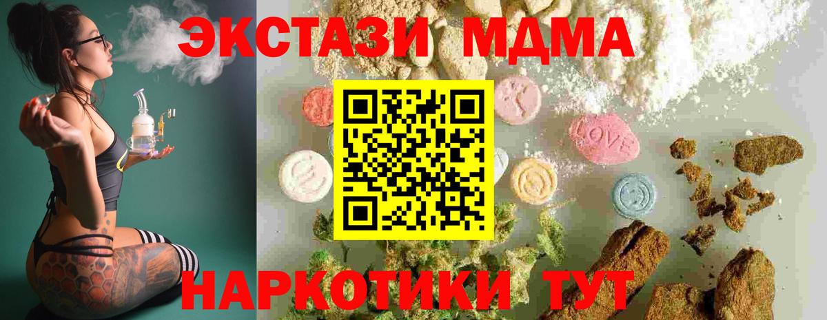 МДМА VHQ  МДМА crystal  MDMA  Вход с VPN  Котельники 