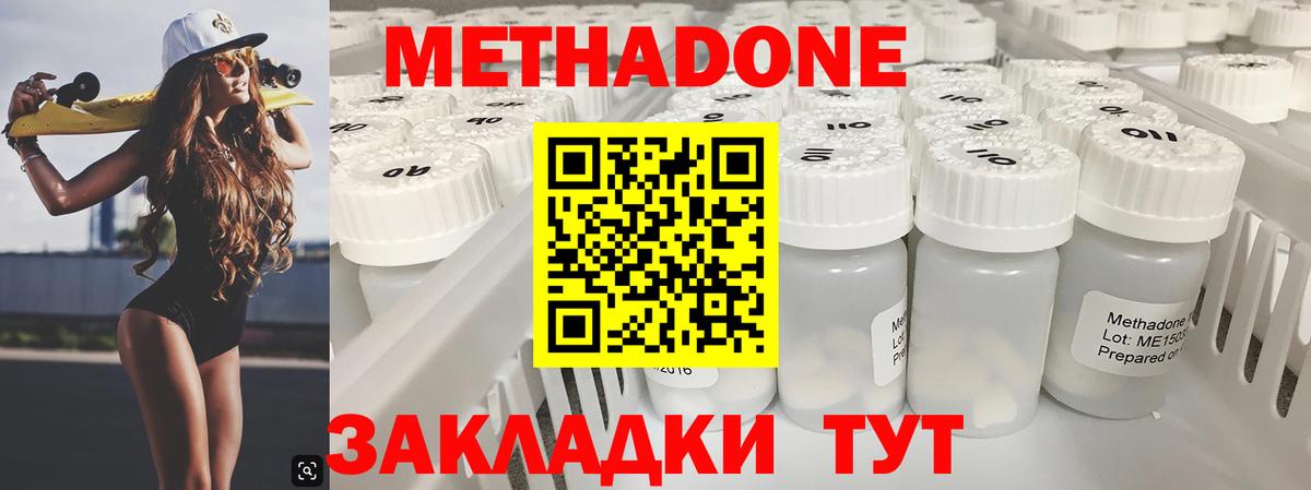 Метадон кристалл  Метадон VHQ  Вход с VPN  Котельники 