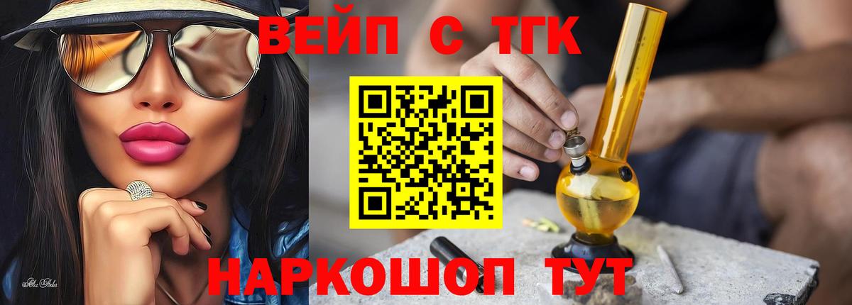 Дистиллят ТГК вейп  Вход с VPN  ТГК THC oil  Котельники 